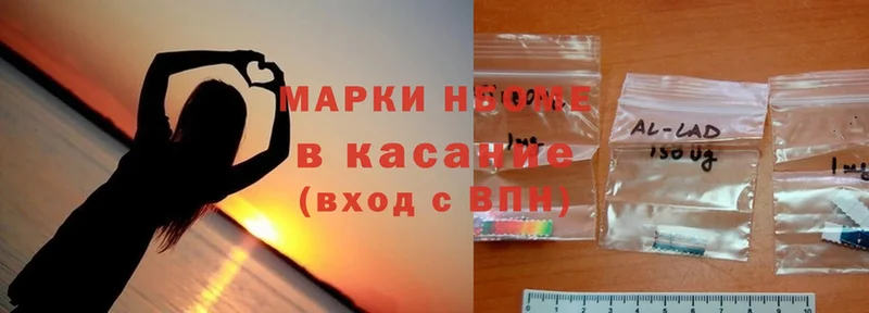 Марки NBOMe 1500мкг  Кедровый 